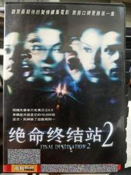 絕命終結站 2 Final Destination 2 DISC 1 DVD專輯 二手 C66 歷史價格詳細信息