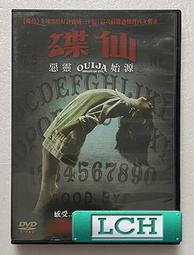 ◆LCH◆正版DVD《碟仙／Ouija》-陰兒房、國定殺戮日監製(買三項商品免運費) 歷史價格詳細信息