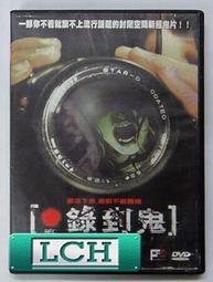◆LCH◆正版DVD《錄到鬼／ REC》-2007年西班牙十大賣座電影(買三項商品免運費) 價格比較,價格查詢,歷史價格詳細信息