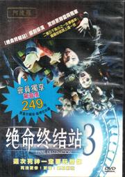 絕命終結戰5 電影 DVD (全新未拆) 初版 絕版 死神來了 歷史價格詳細信息