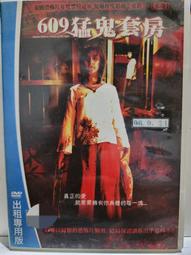 原版二手出租DVD 鬼入鏡：靈之鬼跡 天一 歷史價格詳細信息