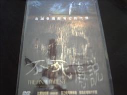 不死傳說　【買四送一】台灣正版DVD (滿千免運費) 歷史價格詳細信息