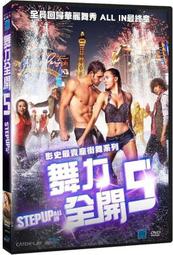Step Up舞力全開系列1~4集.台灣市售三區八碟DVD+紙盒 歷史價格詳細信息