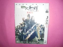 四大名捕3 大結局DVD，黄秋生、鄧超、鄭中基、劉亦菲、鄒兆龍 歷史價格詳細信息