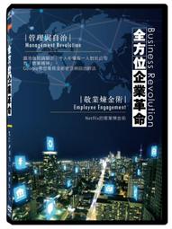 台聖出品 – 全方位企業革命　大數據．性別平權 DVD – 全新正版 歷史價格詳細信息