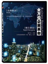 台聖出品 – 全方位企業革命　大數據．性別平權 DVD – 全新正版 歷史價格詳細信息