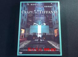 真愛Tiffany 紀錄片 原版DVD 歷史價格詳細信息