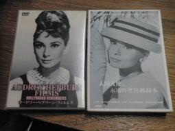 第凡內早餐 特別版DVD，Breakfast in Tiffany's，奧黛麗赫本，台灣正版全新 歷史價格詳細信息