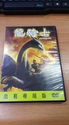 龍騎士 (二手DVD)~奇幻名著《龍騎士》系列改編成電影，原著全球暢銷250萬冊! 歷史價格詳細信息