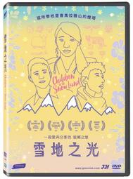 雪地之光DVD 紀錄片 尼馬古倫 澤琳德基 Children of the Snow Land 台灣正版全新 歷史價格詳細信息