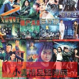 【小可精選國際購】恐怖驚悚殭屍鬼片20部電影合集 林正英 錢小豪 李麗珍DVD碟片光碟【最優畫質】 歷史價格詳細信息