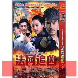 【小可精選國際購】【法網追兇】1-3季  馬境 王梓權 王勁松/DVD碟片 歷史價格詳細信息