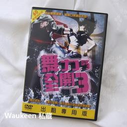 Step Up舞力全開系列1~4集.台灣市售三區八碟DVD+紙盒 歷史價格詳細信息