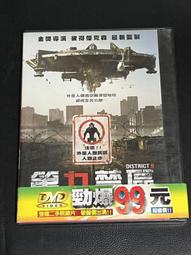 第九禁區(二手DVD)~外星人遭遇空難滯留地球,卻成全民公敵...! 歷史價格詳細信息