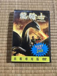 龍騎士 (二手DVD)~奇幻名著《龍騎士》系列改編成電影，原著全球暢銷250萬冊! 歷史價格詳細信息