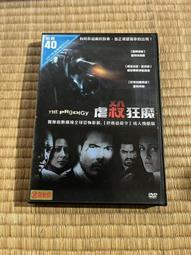 【虐殺 Chaos】(2006)70年代著名禁片《殺人不分左右》翻拍版 歷史價格詳細信息