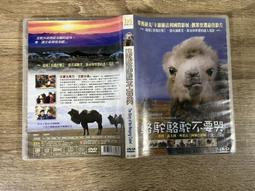 [DVD] - 駱駝駱駝不要哭 Story of the Wepping Camel ( 迪昇正版 ) 歷史價格詳細信息