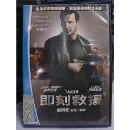 DVD 即刻救援2 DVD台灣正版 二手 連恩尼遜&lt;空中救援&gt;&lt;疾速救援&gt;&lt;捍衛救援&gt;&lt;倒數救援&gt;&lt;一夜狂奔&gt;&lt;鐵血神探 歷史價格詳細信息