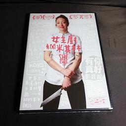 女主廚勇闖米其林DVD 紀錄片 She Chef 台灣正版全新113/10/18發行 歷史價格詳細信息