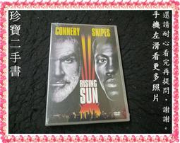 旭日東昇 [DVD] 史恩康納萊 衛斯理史奈普 主演[台灣正版] 歷史價格詳細信息