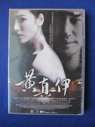 黃真伊Hwang Jin Yi / 宋慧喬 , 劉智泰 , 柳承龍 / 宋慧喬以本片獲得2007年韓國電影大賞最佳新人 歷史價格詳細信息