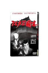 台聖出品 – 全境失控 DVD – 大澤隆夫、松嶋菜菜子、岩田剛典 主演 – 全新正版 歷史價格詳細信息