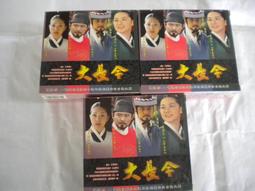 大長今 MBC 韓國原裝  1&ndash;54集  29 DVD 歷史價格詳細信息