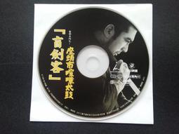 盲劍客 電影系列2 DVD 勝新太郎 台灣正版全新 座頭市物語 歷史價格詳細信息