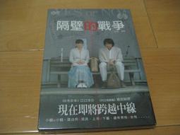 全新日影《隔壁的戰爭》DVD 江口洋介 原田知世 價格比較,價格查詢,歷史價格詳細信息