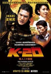 怪人二十面相DVD，K-20: The Legend of the Mask，仲村徹＆金城武＆松隆子，台灣正版全新 歷史價格詳細信息