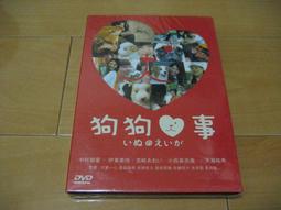 狗狗心事DVD 中村獅童 小西真奈美 天海祐希 歷史價格詳細信息