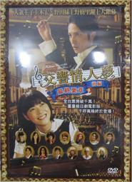 交響情人夢 最終樂章拍攝外景錄影地地圖 (上野樹里 玉木宏 千秋)日版全新DVD 歷史價格詳細信息