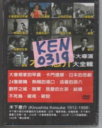 日本大導演 溝口健二大全輯DVD，雨月物語、游小姐、西鶴一代女、浪華悲歌、山椒大夫、殘菊物語、歌女五美圖、武藏野夫人.. 歷史價格詳細信息