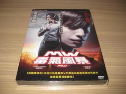 熱門日影《流星花園:皇冠的秘密》DVD  松本潤 小栗旬 井上真央 藤木直人 歷史價格詳細信息