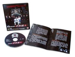偵探事務所 - 詐欺獵人　【買四送一】台灣正版二手DVD (滿千免運費)　柏原收史 / 鹽谷瞬 / 柳由立 歷史價格詳細信息