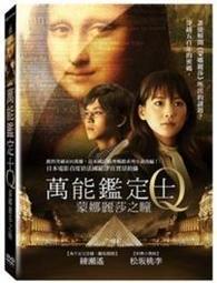 萬能鑑定士Q的事件簿 10 莉子脫胎換骨的祕密 松岡圭祐 千里眼作者 圓神 A01 歷史價格詳細信息