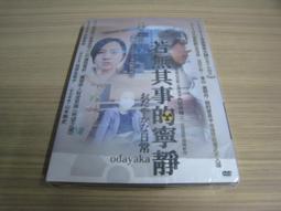 全新日影《海邊的生與死》DVD 滿島光 永山絢斗 歷史價格詳細信息