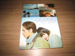 全新日影《戒不掉的愛》DVD 成宮寬貴 內田有紀 聯合主演 苦情姊弟戀 歷史價格詳細信息