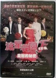 流星花園電影版之皇冠的秘密-(井上真央/松本潤主演)日版可攤宣傳單 歷史價格詳細信息