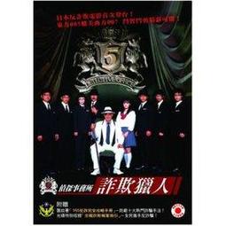 偵探事務所 - 詐欺獵人　【買四送一】台灣正版二手DVD (滿千免運費)　柏原收史 / 鹽谷瞬 / 柳由立 歷史價格詳細信息