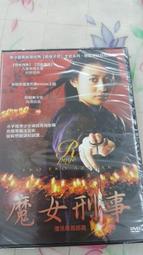 魔女刑事 復活版二部曲 歷史價格詳細信息