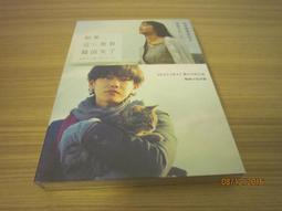 全新日影《如果這世界貓消失了》DVD 佐藤健 宮崎葵 濱田岳 如果讓摯愛消失 就能多活一天 價格比較,價格查詢,歷史價格詳細信息