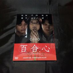 全新日影《白百合之戀》DVD 【七夜怪談】導演中田秀夫刻劃愛情的恐怖 飛鳥&amp;#x051db; 山口香&amp;#x07dd6;里 歷史價格詳細信息