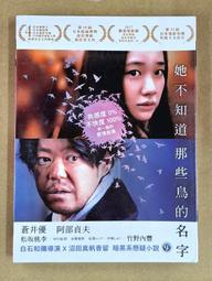 [DVD] - 她不知道那些鳥的名字 Birds Without Names ( 天空正版 ) 歷史價格詳細信息