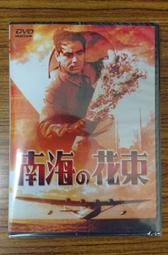 99元系列 - 日本名片 土屋主稅 DVD - 林長二郎, 高田浩吉主演 - 全新正版 歷史價格詳細信息