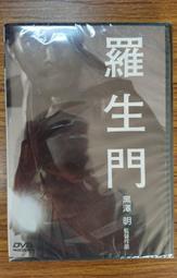 99元系列 - 黑澤明影展 - 我對青春無悔 DVD - 全新正版 歷史價格詳細信息