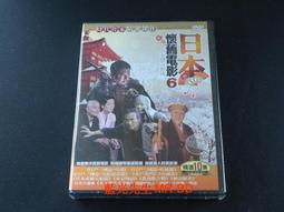 [DVD] - 日本懷舊電影 02 ( 10片裝 ) ( 豪客正版 ) 歷史價格詳細信息