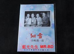正版 谷崎潤壹郎：少將滋幹之母,陰翳禮贊,鑰匙,瘋癲老人日記,卍,武州 經典文學 歷史價格詳細信息