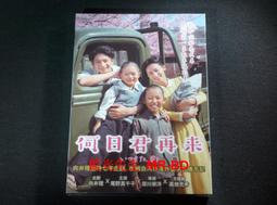 何日君再來DVD，尾野真千子、向井理 台灣正版全新 歷史價格詳細信息