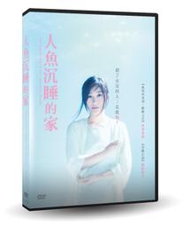 人魚沉睡的家DVD，篠原涼子, 西島秀俊, 坂口健太郎，台灣正版全新108/8/9發行 歷史價格詳細信息